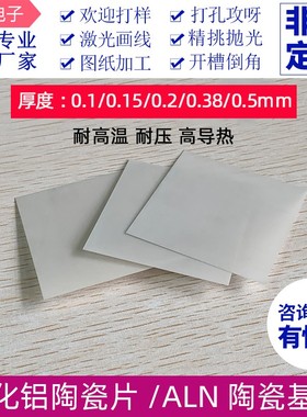 超薄氮化铝陶瓷片 50*50mm高导热ALN陶瓷基片导热绝缘垫片耐高温