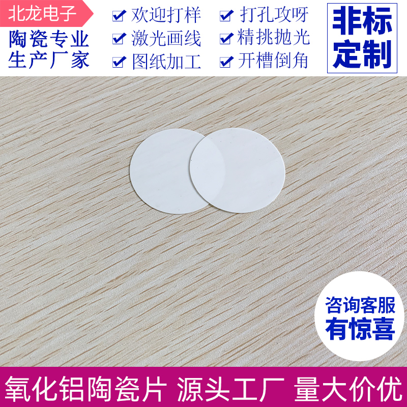 绝缘散热片96氧化铝陶瓷片圆形垫片耐高温陶瓷薄片 直径40*0.25mm