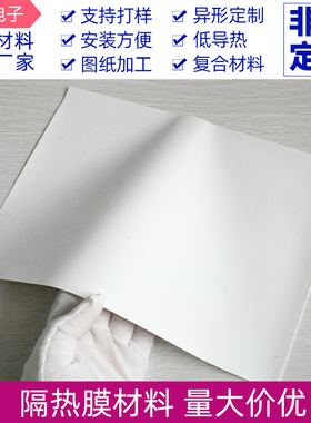 多孔气凝胶隔热 超级隔热膜 纳米级新材料柔性 多孔真空硅隔热棉