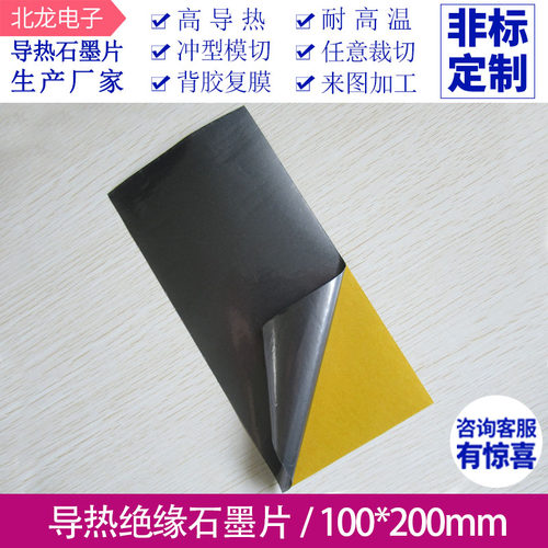 手机散热膜贴 高导热天然石墨片100*200*0.1/0.15/0.2mm平板CPU用
