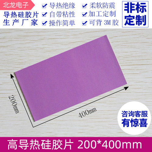 高导热硅胶片8W/13W散热硅胶垫固态硬盘散热贴硅胶垫片3M背胶定制