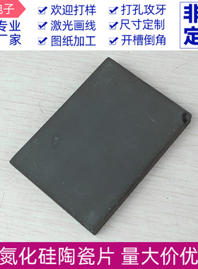氮化硅陶瓷片毛坯 59/103.3mm耐腐蚀高硬度氮化硅陶瓷基板可定制
