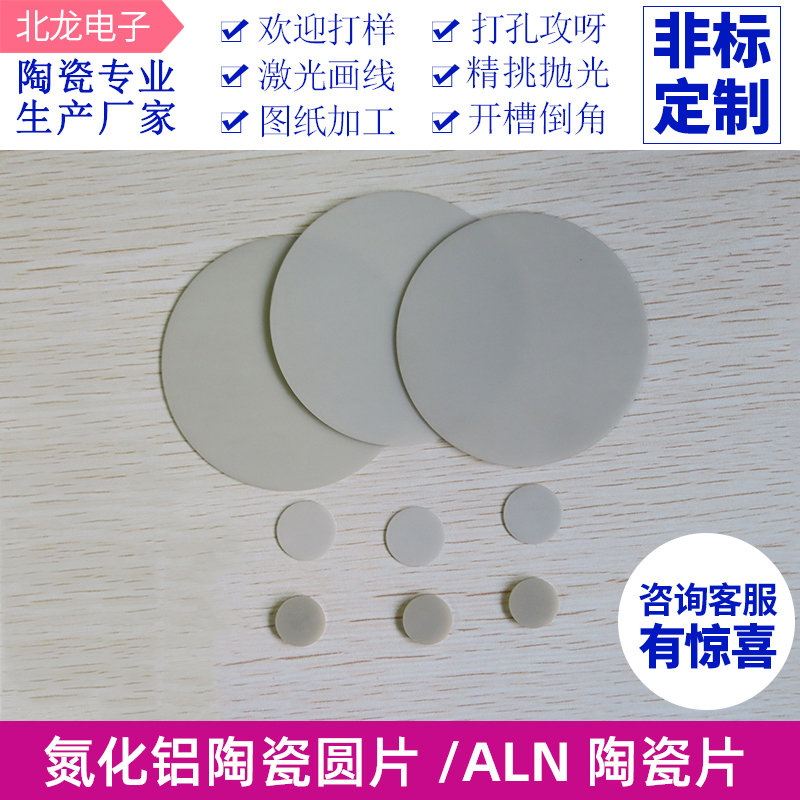 圆形陶瓷片氧化锆/氮化铝/氮化硼陶瓷垫片高导热绝缘片加工定制