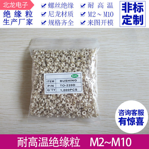 绝缘垫圈TO-220D绝缘粒