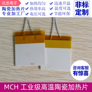 MCH氧化铝高温陶瓷加热片30*30/40*40mm发热板加热器多种电压可选