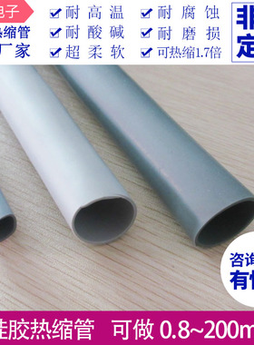 灰色硅胶热缩管1/2/3/4/5/6/7/8/9/10/80mm硅橡胶热收缩管 耐高压