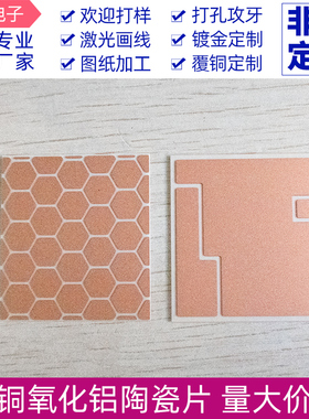 双面覆铜氧化铝陶瓷片 DBC DPC板覆铜陶瓷基板 41.45*45.57mm定制