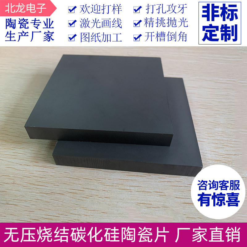 陶瓷防弹片无压烧结碳化硅陶瓷片100*100mm科研实验碳化硅承烧板