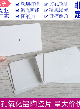 有孔氧化铝陶瓷片54*85.6mm导热耐高温陶瓷 mos管陶瓷散热片定制