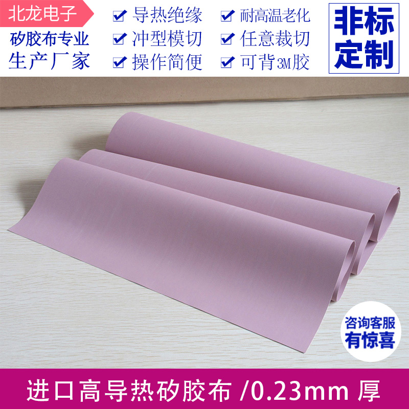 矽胶布粉红色进口sp900散热矽胶片0.23mm厚绝缘矽胶布支持定制