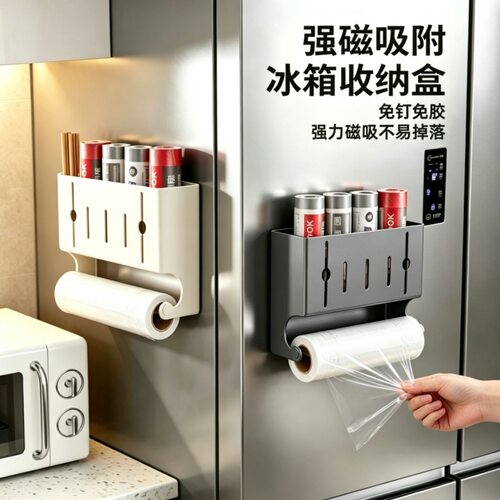 厨房磁吸收纳盒壁挂免打孔冰箱收纳厨纸保鲜膜垃圾袋吸铁石置物架
