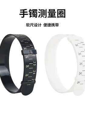 手镯圈口测量工具 圈尺寸大小圈号带测量环黄金首饰器材玉圈45-72