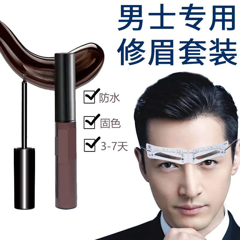 眉膏染眉膏防水持久不脱色眉毛雨衣男生专用男士眉形眉卡画眉神器