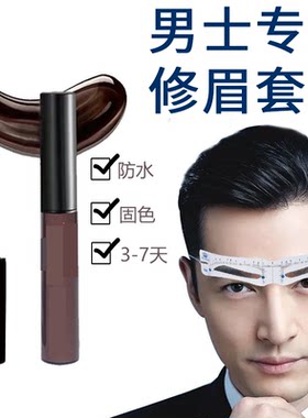 眉膏染眉膏防水持久不脱色眉毛雨衣男生专用男士眉形眉卡画眉神器