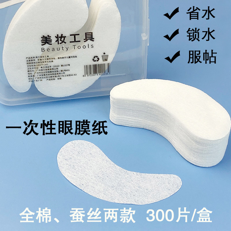 一次性眼膜纸蚕丝超薄眼膜贴纸美容院专用湿敷补水淡眼袋干眼贴