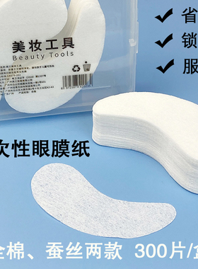 一次性眼膜纸蚕丝超薄眼膜贴纸美容院专用湿敷补水淡眼袋干眼贴