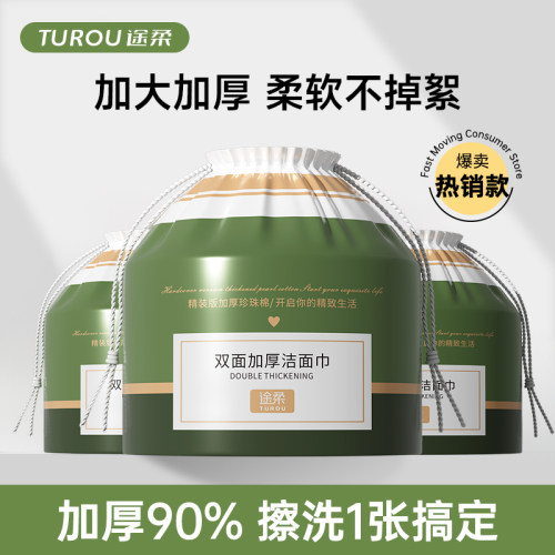 【佳琦推荐】洗脸巾一次性绵柔
