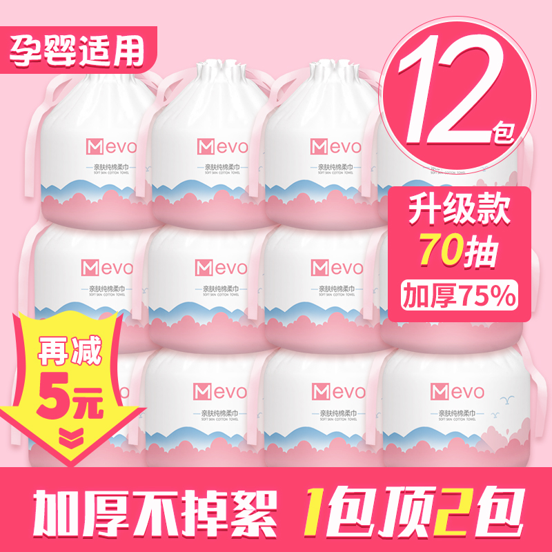 12卷绵柔一次性擦脸洁面绵柔脸巾