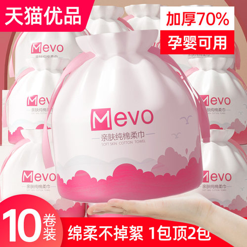 10洗脸巾一次性纯棉卷筒美容院