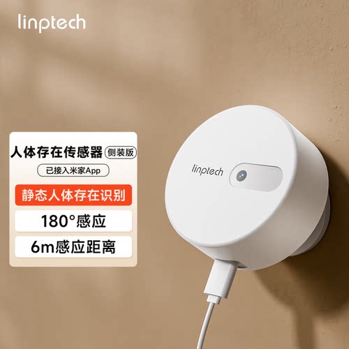 领普智能人体存在传感器
