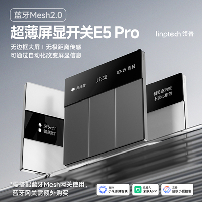 领普E5Pro超薄AG玻璃屏显开关