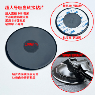 车用中控台吸盘转接粘片仪表台固定垫手机支架双面胶背胶圆盘底座
