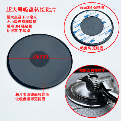 中控台吸盘转接粘片双面胶圆盘座