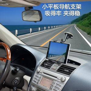 车载导航支架手机支架8寸平板支架7寸GPS汽车导航仪支架吸盘式