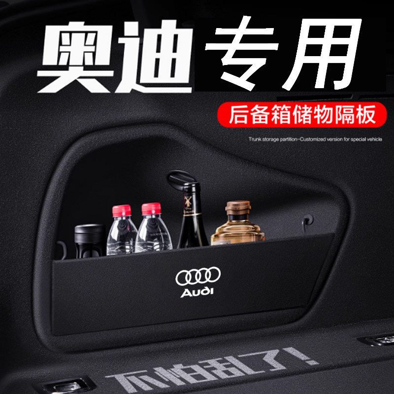 特越奥迪专用后备箱储物挡板