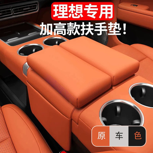 L7L8L9理想扶手箱保护套
