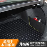 Специальная Honda Accord 9/8/9,5 поколения Ten ​​Generation Civic Inspire British Poetry School School Trunk Horage Storage