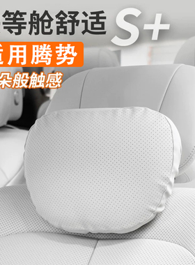 专用腾势D9/N8L/N9汽车头枕护颈枕腰枕靠枕云触感车用座椅内饰品
