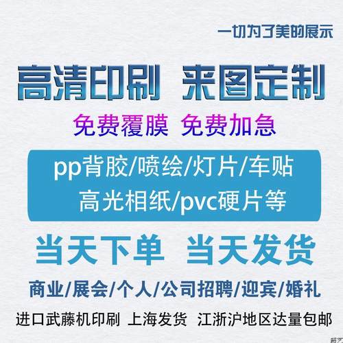 户内展会展板海报 灯片相纸 海报印刷 背胶海报 户外背胶pp纸