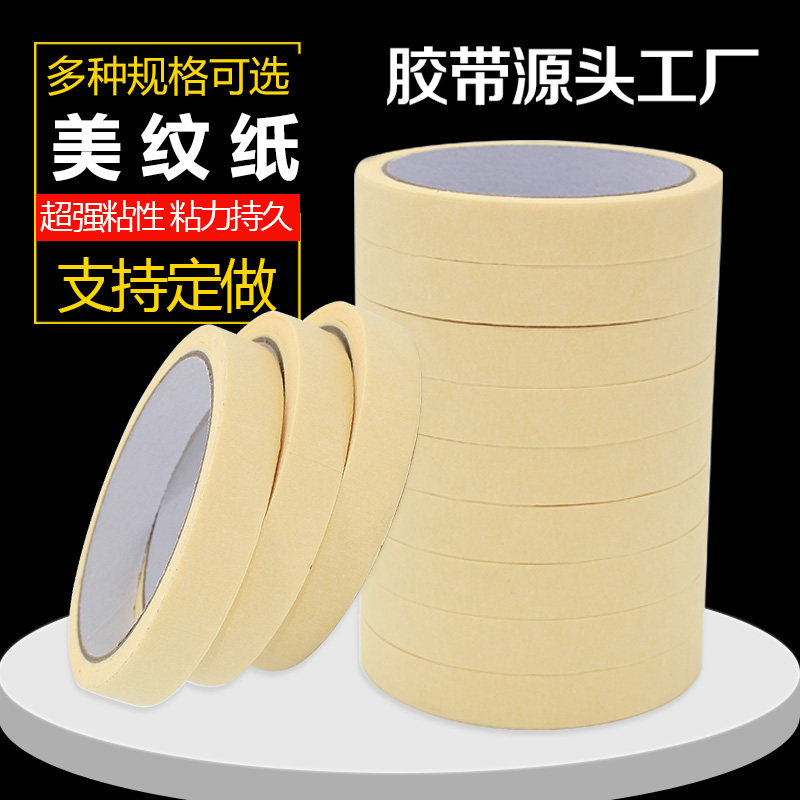 无痕耐高温装潢包邮美纹纸胶带