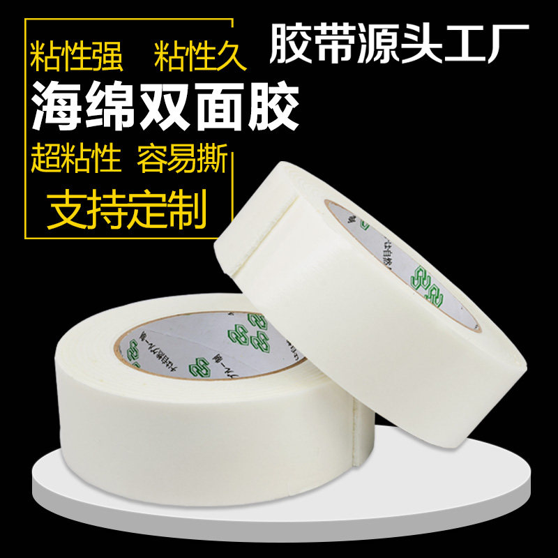 超强力白色海绵广告泡沫双面胶