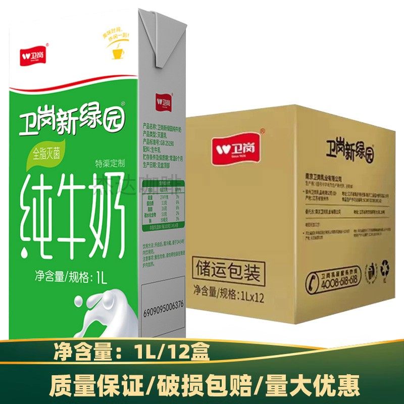 国产卫岗新绿园纯牛奶整箱1l*12盒 全脂牛奶奶茶店专用咖啡拉花