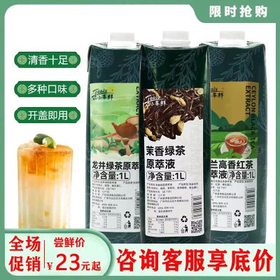 茉莉绿茶原萃液1L源西小茶鲜斯唛