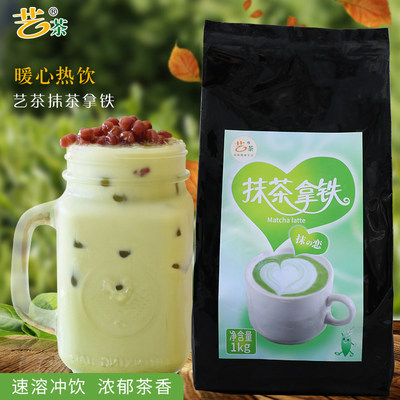 1000g三合一速溶抹茶拿铁粉艺茶