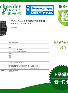 LC1D50ABNE/LC1D50ABBE/LC1D50F7C/LC1D50AD7/LC1D50AKUE施耐德
