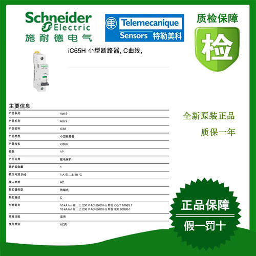 A9F28101/A9F28102/A9F28103/A9F28104/A9F28106/A9F28110施耐德