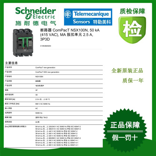 施耐德断路器全新原装正品C10N3MA050/C10N3MA100/C10N3MA025G