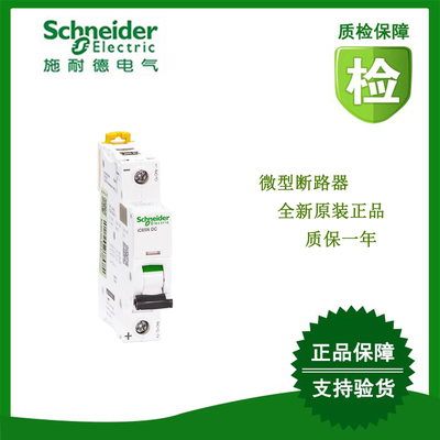 施耐德微型断路器全新原装正品