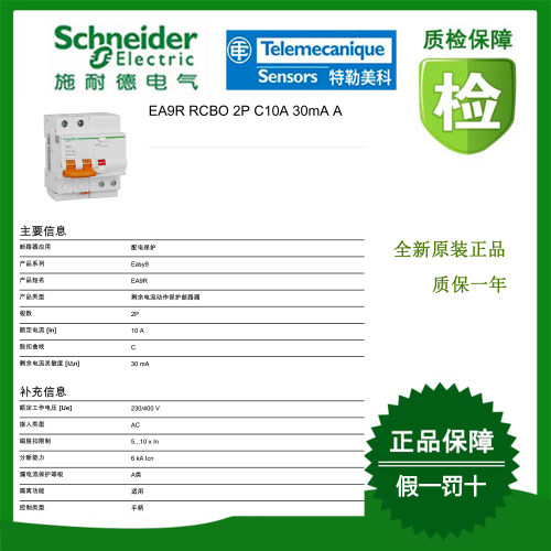 EA9RN2C1030CA/EA9RN2C1630CA/EA9RN2C2030CA/A9RN2C2530CA施耐德
