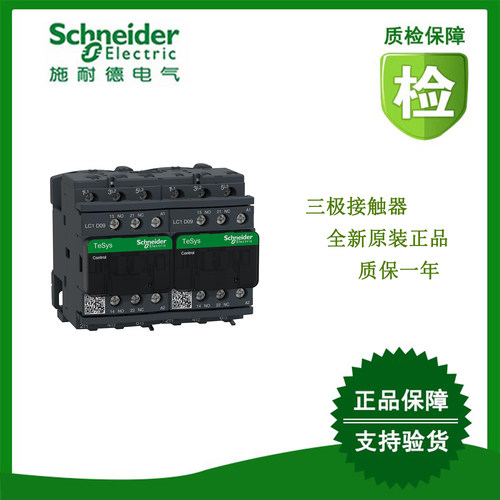 LC2D09M7C/LC2D09F7C/LC2D09CC7C/LC2D096M7C施耐德原装