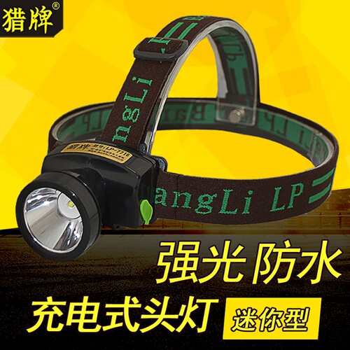 猎牌LP-7716头灯迷你强光充电超亮防水夜钓头戴手电筒LED灯