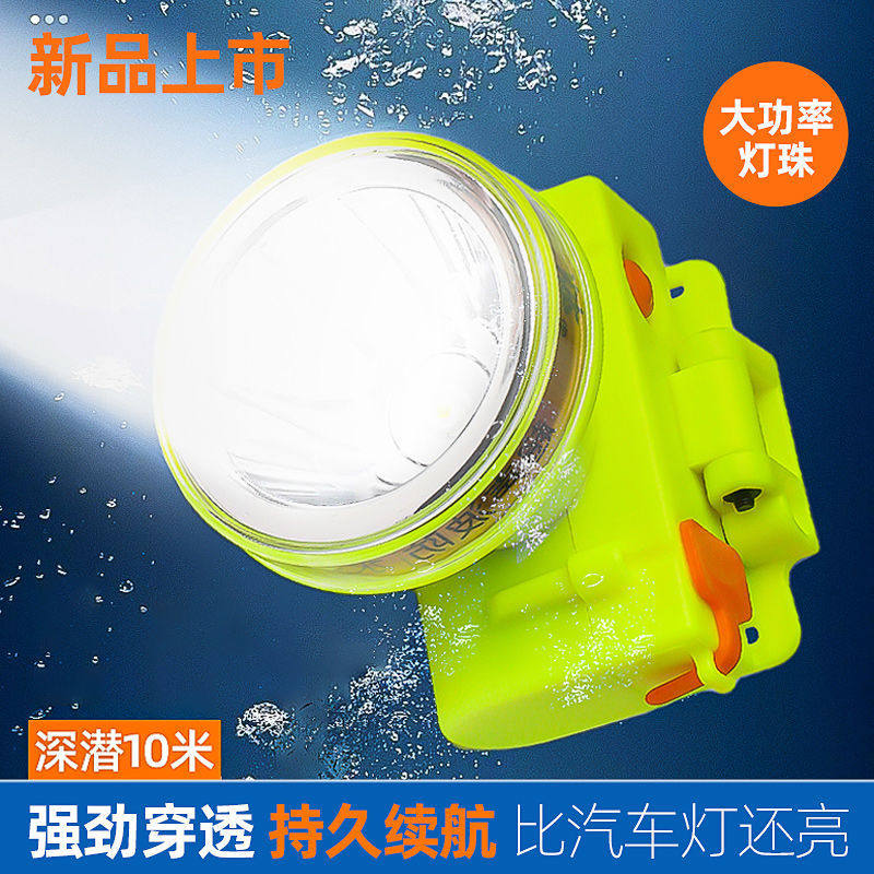 潜水头灯水下抓鱼强光LED超亮头灯头戴式赶海手电筒长续航潜水灯