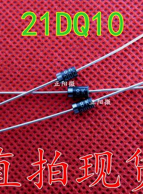 21DQ10 2A100V 低压降肖特基二极管 直插DO-15 21DQ04 21DQ06