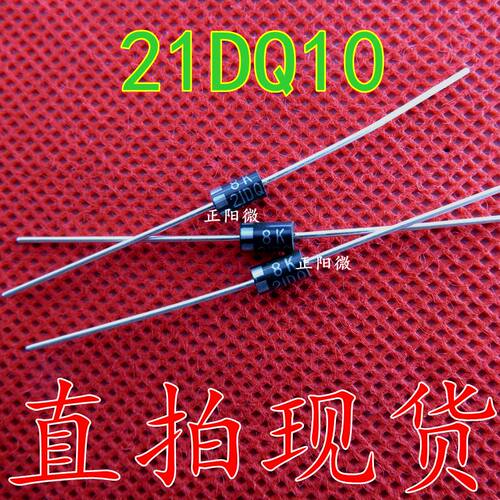 21DQ10 2A100V 低压降肖特基二极管 直插DO-15 21DQ04 21DQ06