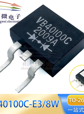 VB40100C-E3/8W VB40100C TO-263 肖特基二极管 整流器  液晶开关