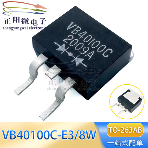 VB40100C-E3/8W VB40100C TO-263 肖特基二极管 整流器  液晶开关